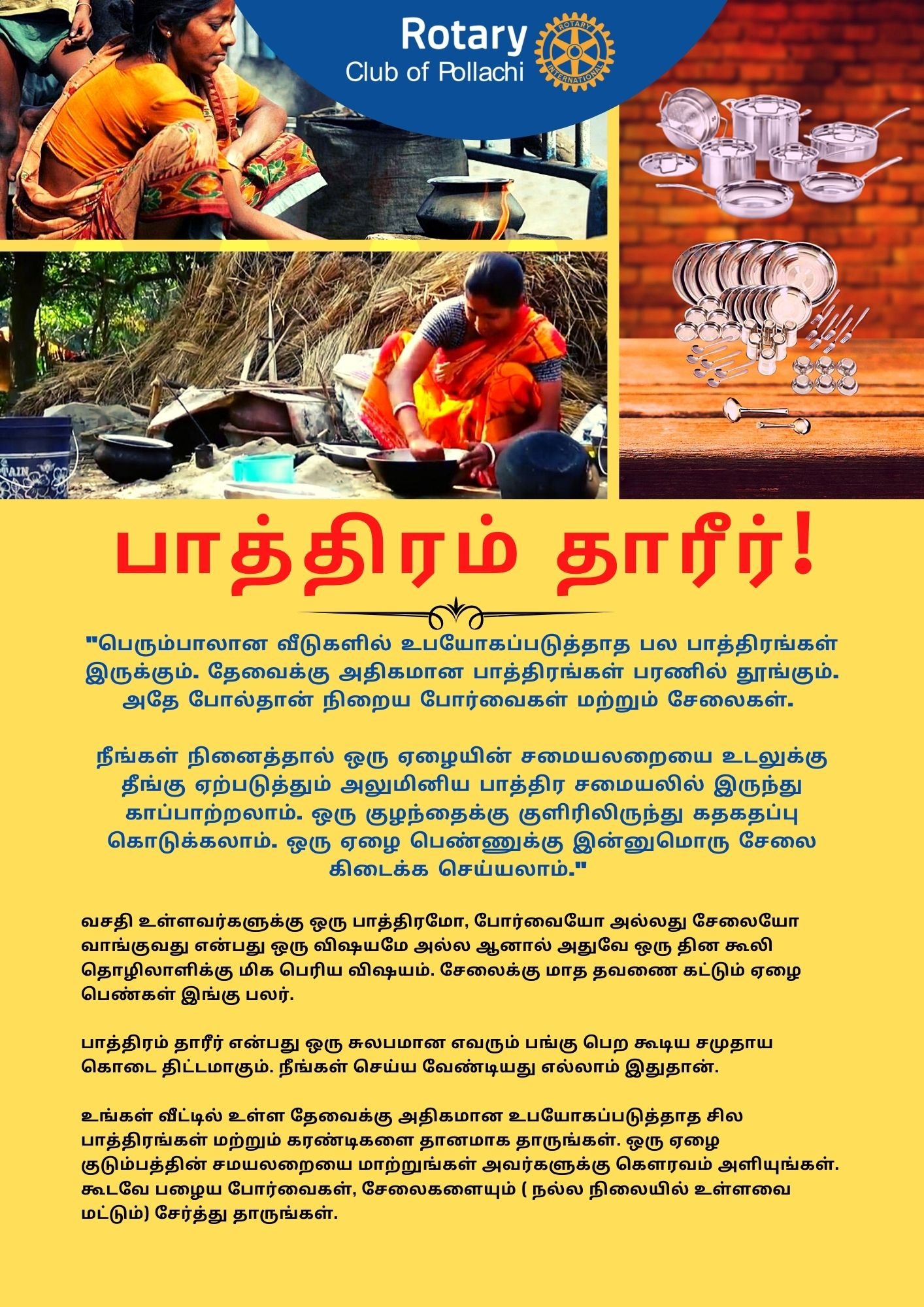 பாத்திரம் தாரீர்!