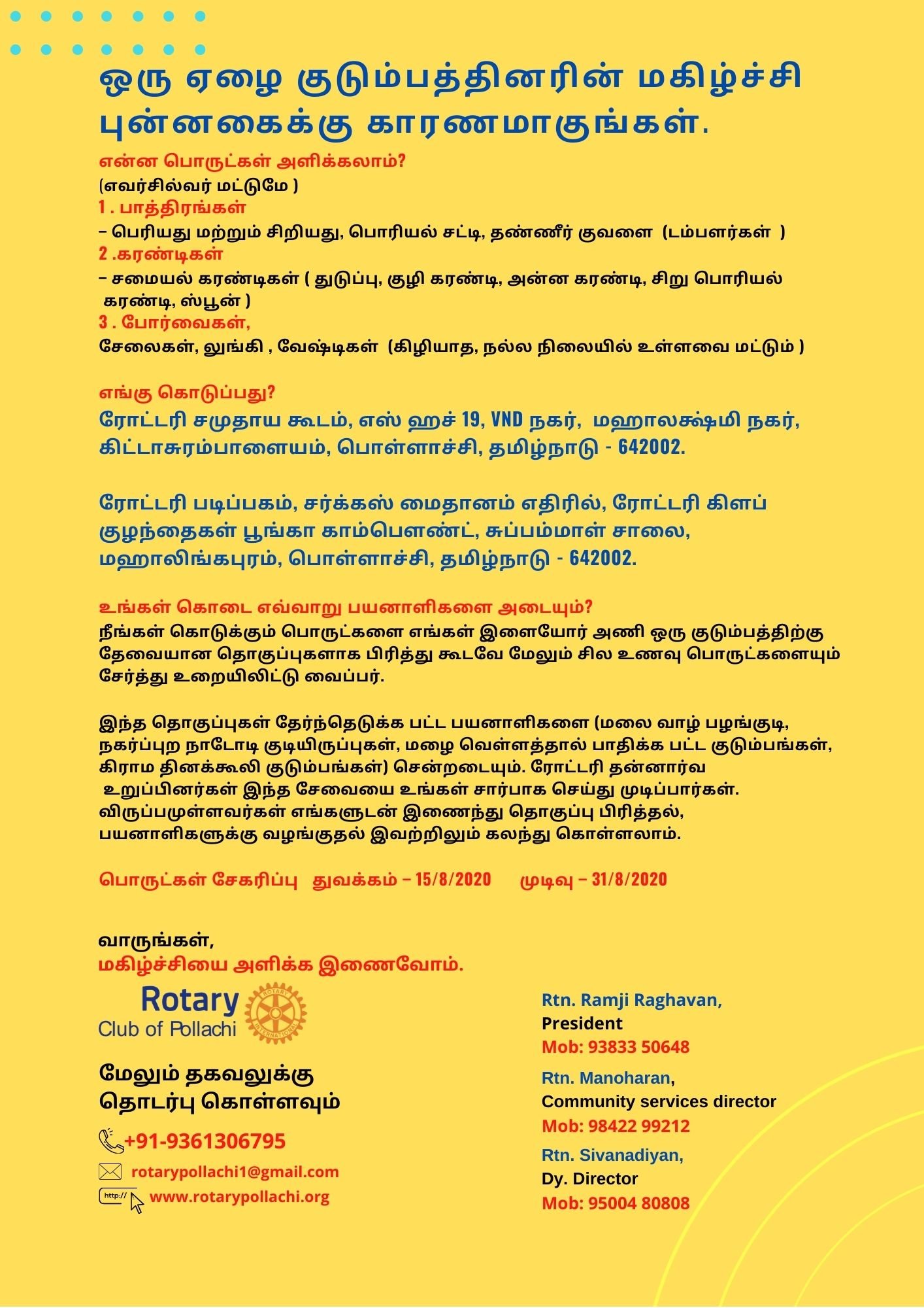 பாத்திரம் தாரீர்!-2